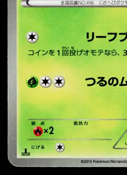 SERVINE 002/020 SHINY COLLECTION JAPANESE POKEMON TCG - Image 4