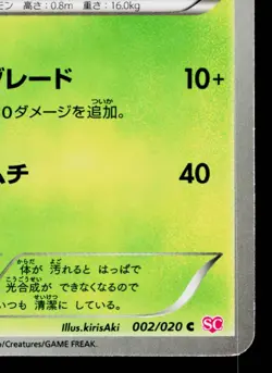 SERVINE 002/020 SHINY COLLECTION JAPANESE POKEMON TCG - Image 5