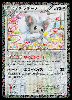 Cinccino 019/020 Holo Uncommon Shiny Collection Pokemon Japanese Lightly Played - Image 1