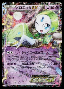 Meloetta EX 011/020 Rare Shiny Collection Pokemon Japanese Moderately Played - Image 1