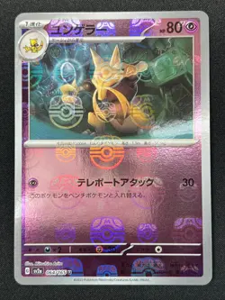 [NM] Kadabra Pokemon Card Japanese 064/165 151 Master Ball Mirror NA43 - Image 2