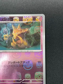 [NM] Kadabra Pokemon Card Japanese 064/165 151 Master Ball Mirror NA43 - Image 5
