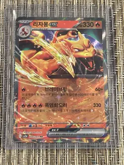 Charizard EX 006/165 Korean Near Mint Pokemon Trading Card Game - Image 1
