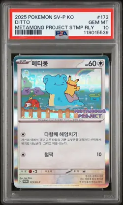 DITTO 2025 POKEMON SV-P KO #173 METAMONG PROJECT STAMP RALLY STMP RLY PSA 10 - Image 2