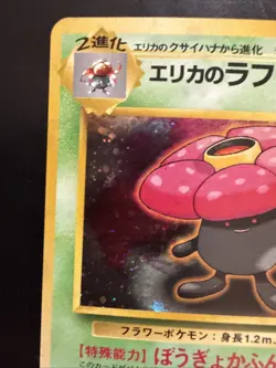 Pokemon Erika's Vileplume #45 Holo Rare Japanese Leaders' Stadium Gym - Image 2
