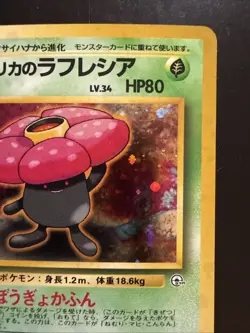 Pokemon Erika's Vileplume #45 Holo Rare Japanese Leaders' Stadium Gym - Image 3