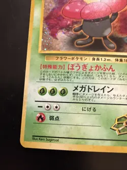 Pokemon Erika's Vileplume #45 Holo Rare Japanese Leaders' Stadium Gym - Image 5