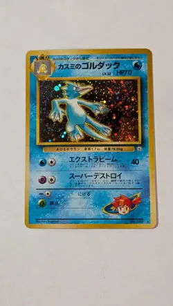 Misty's Golduck Japanese Gym Heroes Holo No. 55 Pokemon Card - Image 2