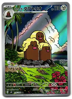 Alolan Dugtrio 116/106 - Super Electric Breaker Pokemon TCG Japanese - LP Card - Image 1