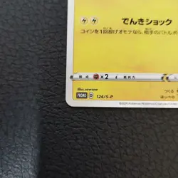 Pokemon Card Pikachu 124/S-P Pika!Pika! Campaign PROMO HOLO Japan JP - Image 4