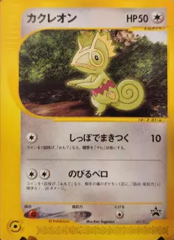 Kecleon Pokemon Card E-Series 001/P Promo TCG Nintendo Japanese From Japan NM - Image 1