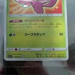 Shining Celebi 004/072 Holo Rare SM3+ Shining Legends Japanese Pokemon Card - NM - Image 3