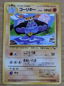 【EXC】Machoke Pokemon Card Japanese No.067 Vending Machine Series 3 (Green) - Image 1