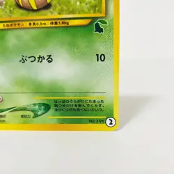 Pokemon card Neo Sunkern No.191 Intro Pack Japanese old Back Chikorita Deck - Image 4