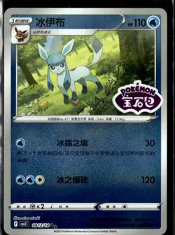 Pokemon Glaceon 0812/14 cbb2C Chinese Gem Pack Vol 2 STAMPED Double Rare - Image 1