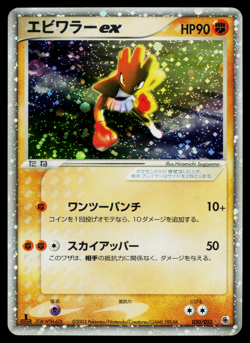 Hitmonchan ex 030/055 Holo Rare ex Expansion Pack Pokemon Japanese Near Mint - Image 1