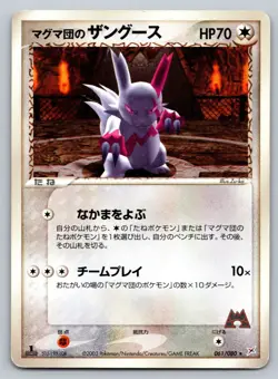 Team Magma's Zangoose 061/080 Magma VS Aqua: Two Ambitions HP Japanese Pokemon - Image 1