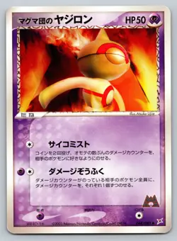 Team Magma's Baltoy 044/080 Magma VS Aqua: Two Ambitions HP Japanese Pokemon - Image 1
