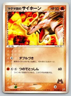 Team Magma's Rhyhorn 052/080 Magma VS Aqua: Two Ambitions HP Japanese Pokemon - Image 1