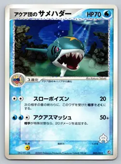 Team Aqua's Sharpedo 003/033 Aqua Deck Kit MP Japanese Pokemon - Image 1
