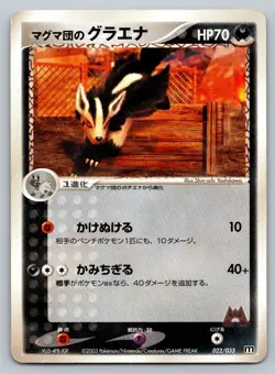 Team Magma's Mightyena - 022/033 Magma Deck Kit HP Japanese Pokemon - Image 1