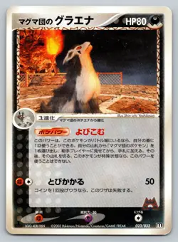 Team Magma's Mightyena - 023/033 Magma Deck Kit HP Japanese Pokemon - Image 1