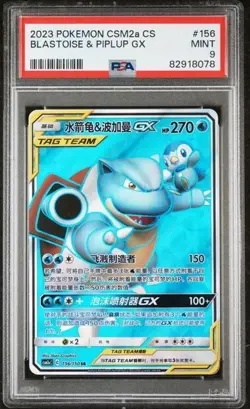 Pokemon BLASTOISE & PIPLUP GX 156/150 SR (2023 Chinese CSM2aC) PSA 9 - Image 1