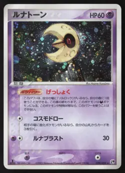 LUNATONE 029/053 MIRACLE OF DESERT HOLO 1st Ed. Pokemon Japanese EXCELLENT-1 - Image 1