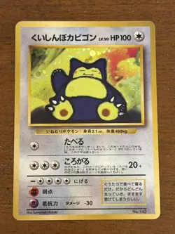 Hungry Snorlax No. 143 Holo Nintendo 64 CD Promo Pokemon Japanese - Image 1