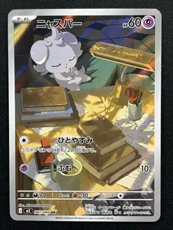 Espurr AR 087/080 Nihil Zero Japanese Pokemon TCG AR - Image 1
