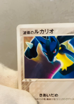 (MP) Aura's Lucario 079/PCG-P Official Double Deck Promo Japanese Pokemon Card - Image 2