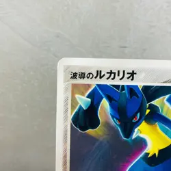 (MP) Aura's Lucario 079/PCG-P Official Double Deck Promo Japanese Pokemon Card - Image 3
