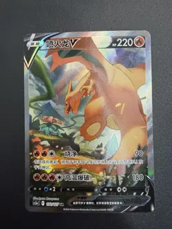 Pokemon Card - Charizard V 132/127 SR - Chinese Brilliant Stars cs5aC - Image 1