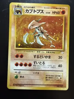 Kabutops Holo Rare Japanese Fossil No. 141 Pokemon Card - 1997 - Image 1