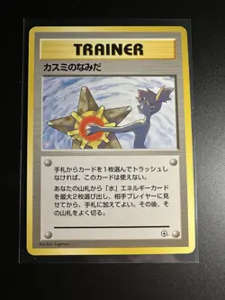 1998 Pokemon Japanese Misty's Tears Gym Deck Banned Artwork No Rarity Symbol LP - Image 1