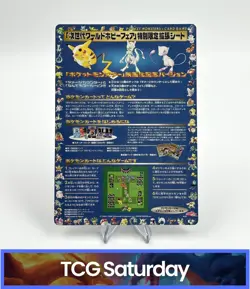 POKEMON JPN POCKET MONSTERS #00 NEXT GENERATION HOBBY FAIR VENDING SERIES SHEET - Image 1