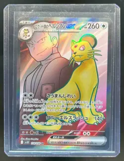 2025 Pokemon The Glory of Team Rocket JP Rocket's Persian ex Super Rare #118/098 - Image 1