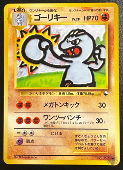 Machoke (No.067) 1998 Expansion Sheet Series 2 - Japanese Pokemon Card | NM - Image 1