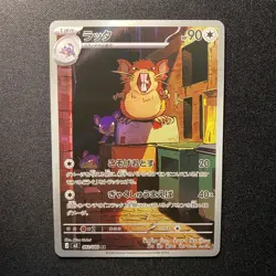 Raticate AR 092/080 M3 Nihil Zero Japanese Pokemon Card 2026 NM - Image 1