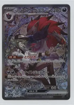 Special Art Rare - N's Zoroark ex Japanese Pokemon MEGA Dream M2a #242 - Image 1