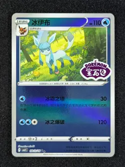 2025 Pokemon GLACEON 08 12/14 Gem Pack Volume 2 Stamped Reverse Holo Chinese - Image 1