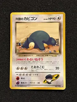 Pokemon Japanese Gym Team Rocket’s Snorlax Rare #143 LP+ - Image 2