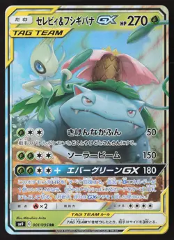 Celebi and Venusaur GX 001/095 Pokemon JP Tag Bolt SM9 - Image 1