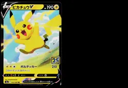 Pikachu V 020/028 Double Rare 25th Anniversary Collection Pokemon Japanese NM - Image 1