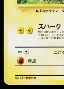 PIKACHU No.025 POKEMON JUNGLE JAPANESE POKEMON TCG - Image 4