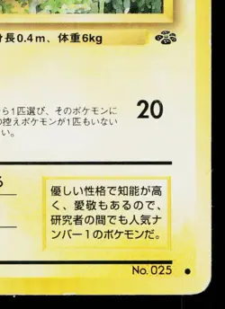 PIKACHU No.025 POKEMON JUNGLE JAPANESE POKEMON TCG - Image 5