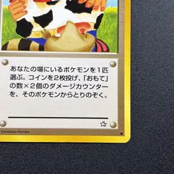 Moomoo Milk Neo Genesis Gold Ailver New World Banned Pokemon Card (Japanese) NM - Image 5