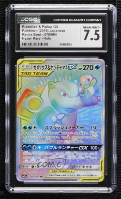 Hyper Rare - Blastoise & Piplup GX Japanese Pokemon Sun Moon Remix Bout CGC 7.5 - Image 1