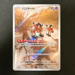 Mr. Mime AR 179/165 151 SV2a Pokemon Card Japanese Near Mint 4Set #22116 - Image 4