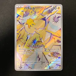 Joltik AR 108/102 Stellar Miracle sv7 Pokemon Card Japanese NM 4Set #22117 - Image 4